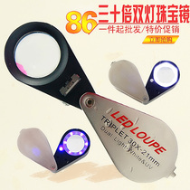 TRIPLET30 times jewelry magnifier with lamp UV ultraviolet light magnifier jade porcelain diamond identification tool