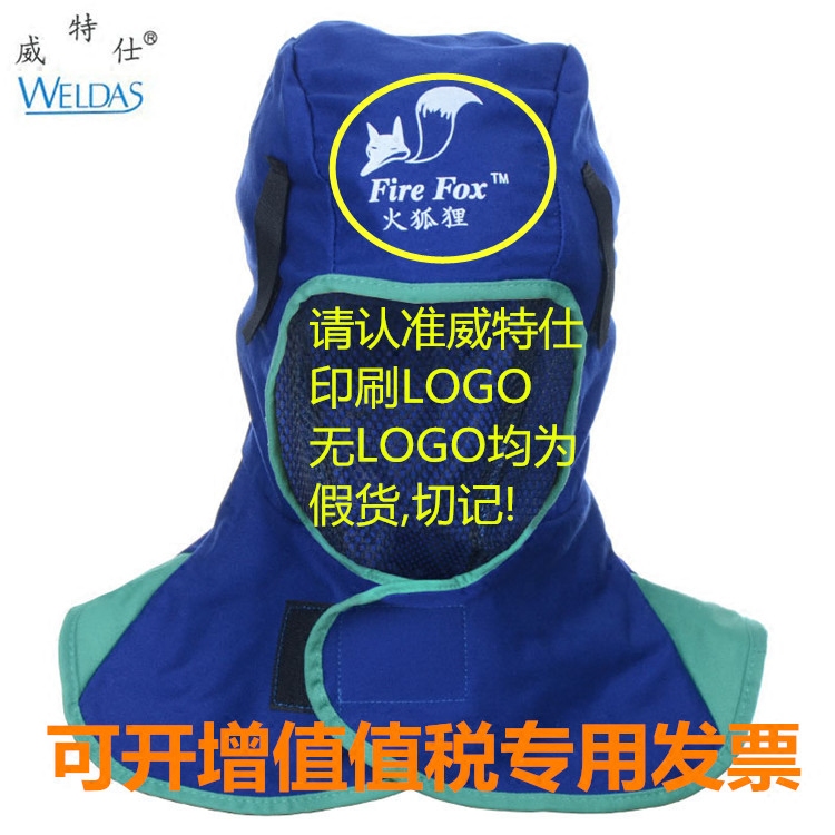 威特仕23-6680火狐狸電焊帽 披肩風帽焊工防塵帽透氣阻燃頭套正品
