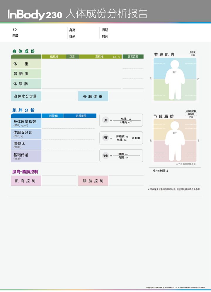 inbody230人体成分分析仪打印纸体测纸原装彩色打印报告纸可开票 - 图0