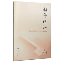 Translation Forum 2016 3 Xu Jun editor-in-chief of the official flagship store