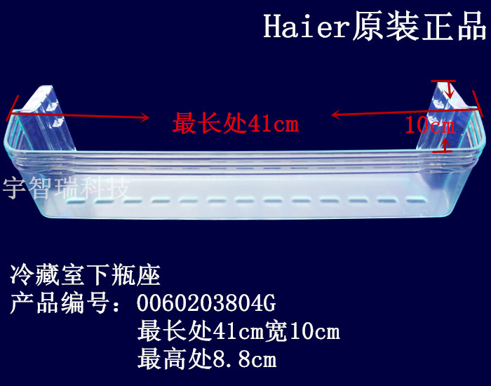 海爾冰箱瓶座BCD-208K/A 195KCX196KC F 215DF 215KCZF冷藏門托架