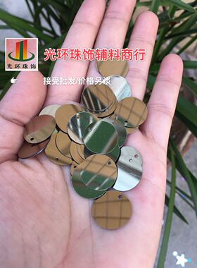 缝衣服圆形古铜色钉珠亮片