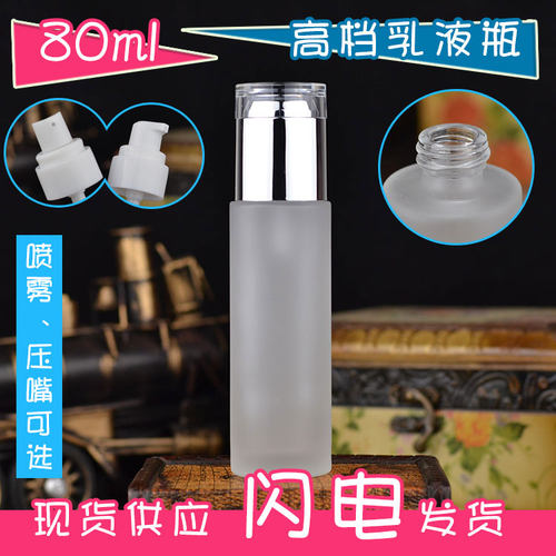 分瓶套装80ML 高档化妆品瓶  磨砂玻璃瓶 乳液瓶 按压瓶 压泵瓶 - 图0