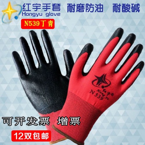 12双包邮星宇红宇N539丁青浸胶劳保手套机械耐磨耐油防护手套 - 图0