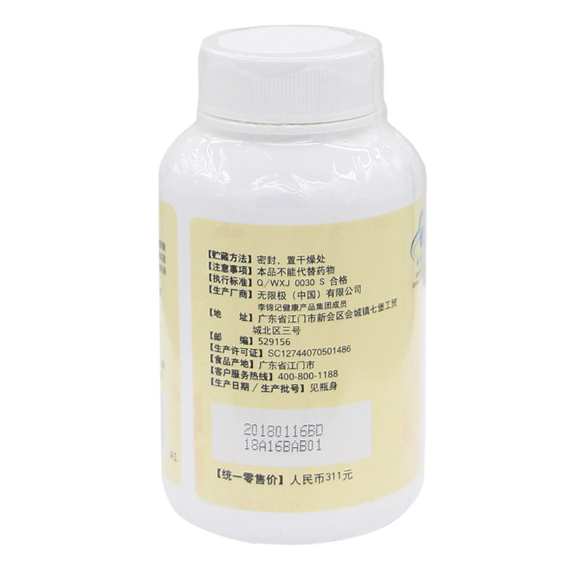 无限极牌金昭0.35 g粒*240粒胶囊 宏韵保健品保健食品
