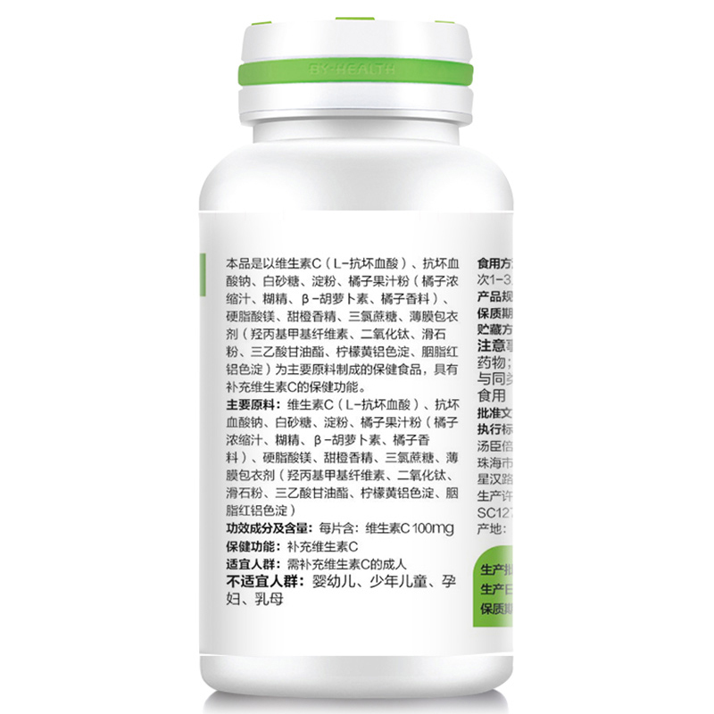 喜多保健食品专营店买1送1汤臣倍健维生素c咀嚼片维生素C含片男女性维C正品可搭配维e0
