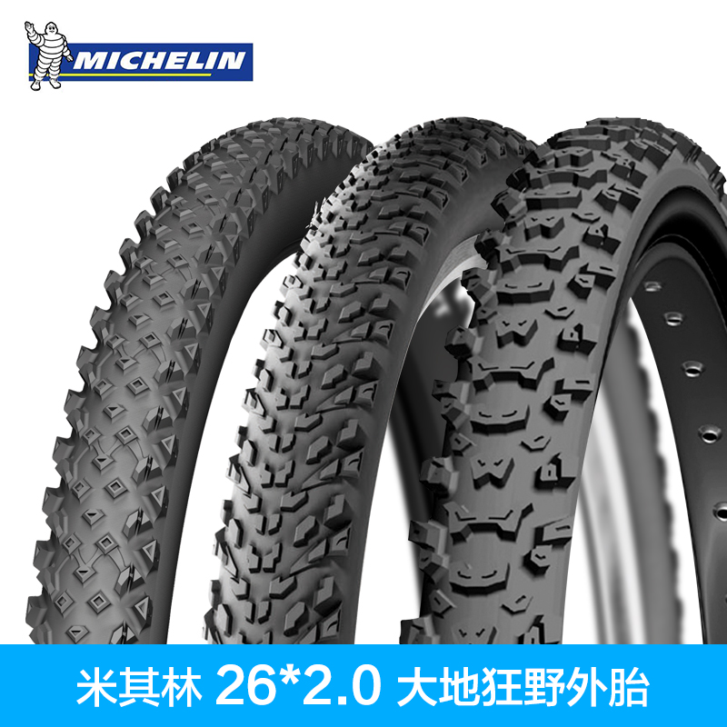 法國米其林自行車輪胎26x2.0 DRY2/mud2山地車外胎排水防泥霸防滑