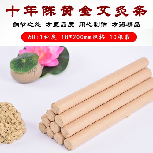 十年陈黄金艾条60:1纯艾条艾灸条蕲春艾草条艾柱雷火灸条棒艾灸盒 - 图0