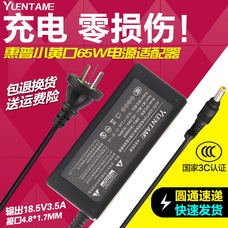 惠普康柏充電器V3000 CQ515 510 HP500 HP520膝上型電腦電源介面卡18.5V3.5A電源線NC6000/NC6120/NC6220