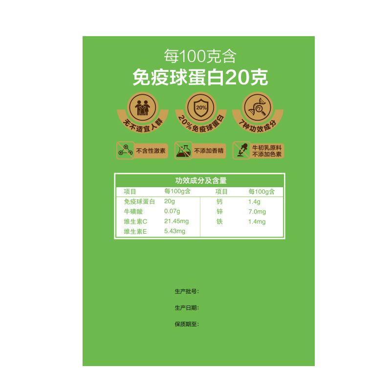 天美健官方旗舰店乃捷尔牛初乳素提高男女免疫力球蛋白原生婴幼儿童增强体质抵抗粉1