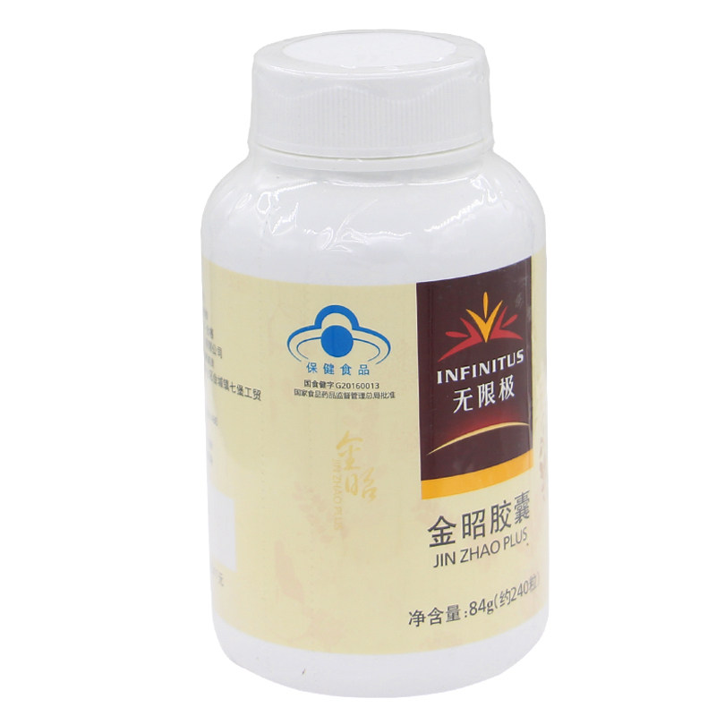 无限极牌金昭0.35 g粒*240粒胶囊 宏韵保健品保健食品