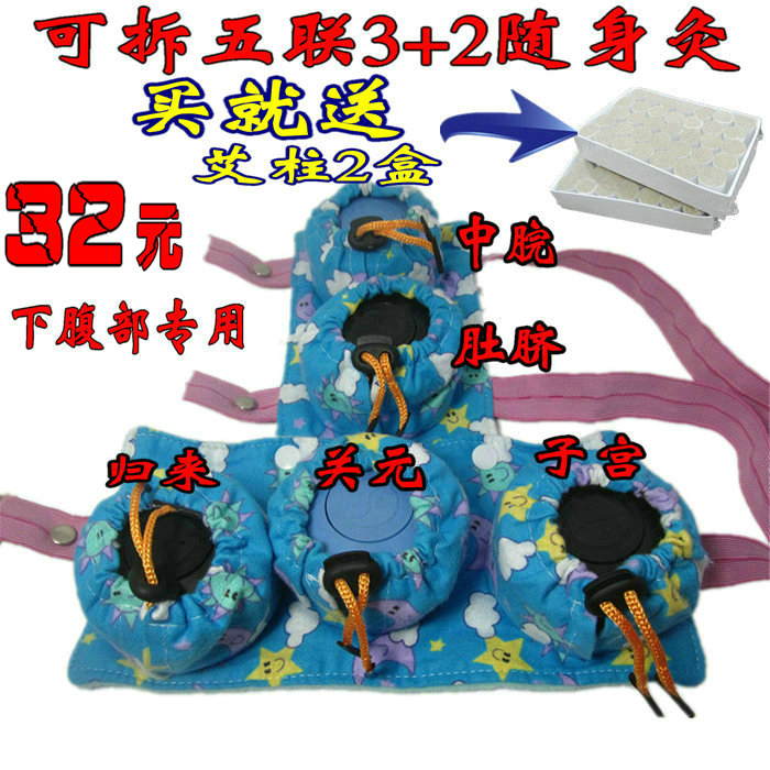 特價加厚純棉可拆五聯隨身灸五罐腰腹部艾灸盒溫灸器送艾柱包郵