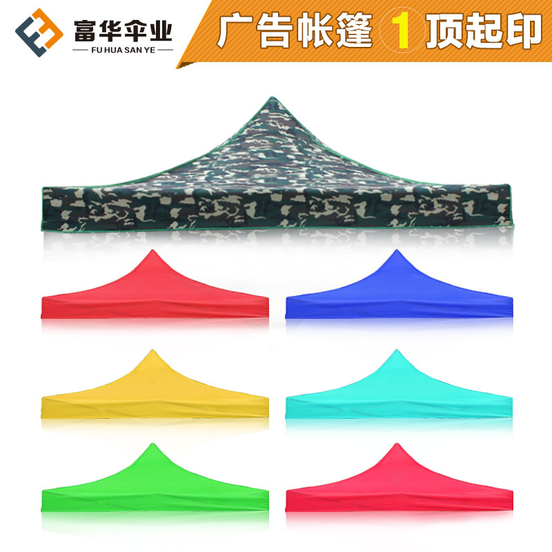 戶外廣告3×3四腳帳篷傘頂布加厚雨棚擺攤迷彩傘布蓬布四角遮陽棚