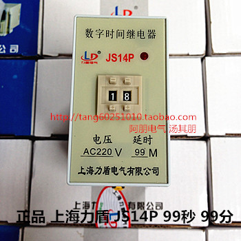 上海力盾 时间继电器JS14P 99S/M/H 220V 380V 正品保一年