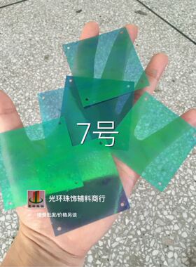 舞台正方形透明辅料亮片