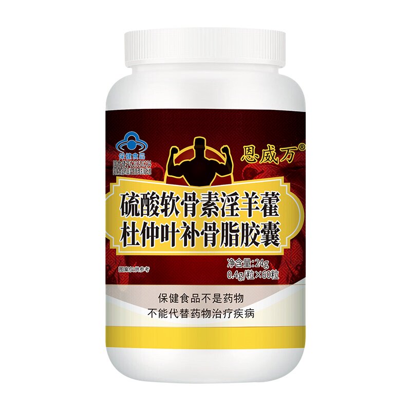 3瓶硫酸软骨素淫羊藿180粒胶囊 恩威万保健食品