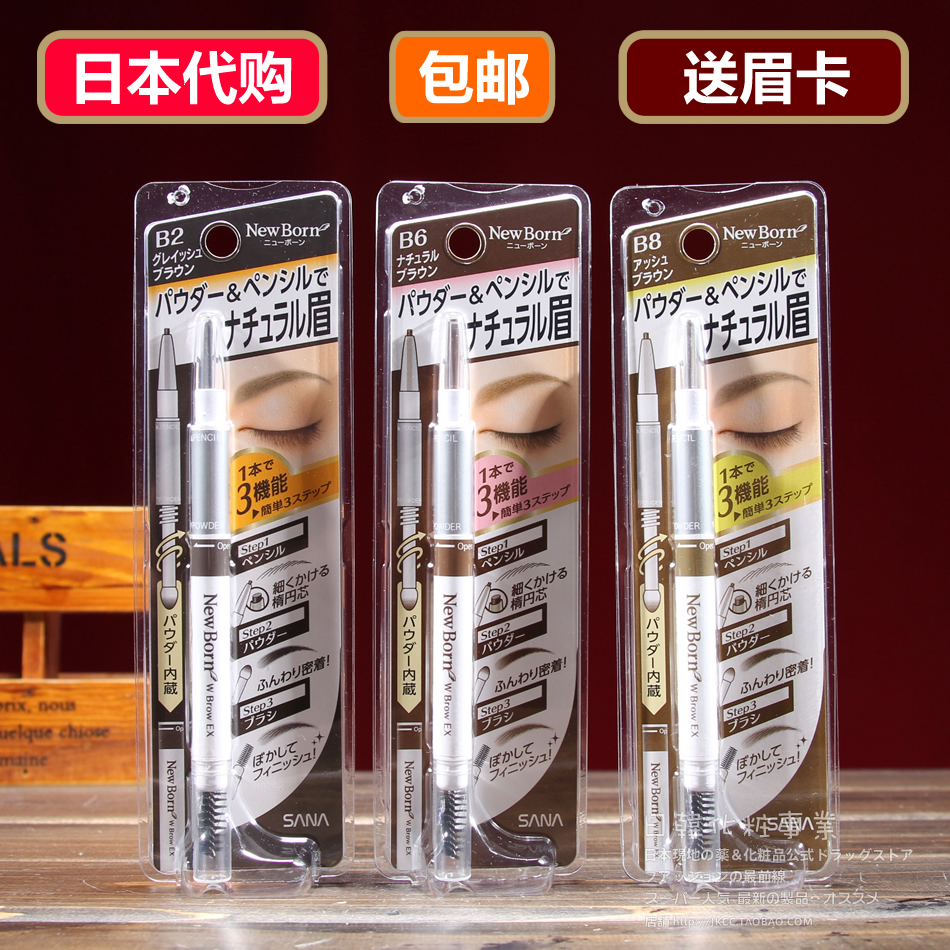 包郵日本代買 SANA三合一眉筆 眉採飛揚三用眉筆眉粉旋轉眉刷