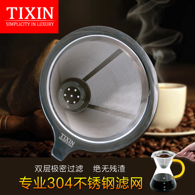 TIXIN/梯信 不鏽鋼手衝雙層咖啡過濾網 滴漏式免濾紙分享壺濾杯器