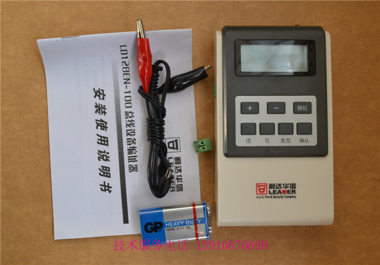 北京利達華信匯流排電子編碼器 編址器LD128EN-100 煙感 模組等