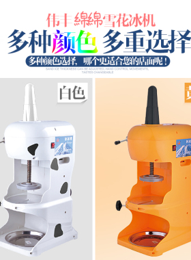 伟丰刨冰机商用绵绵全自动全电动