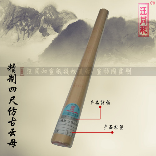 汪同和精制四尺六尺仿古矾宣云母蝉衣熟宣纸临摹工笔花鸟钢笔小楷 - 图0