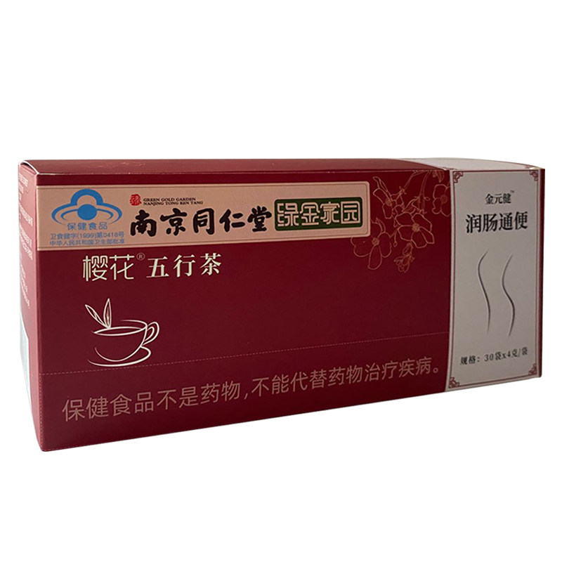 同仁堂便秘润肠通便清肠排五行茶 金元健保健食品