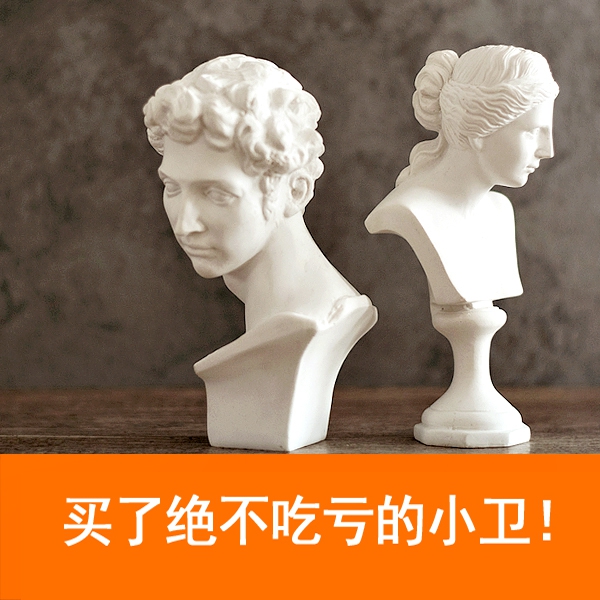 小衛人物和維納斯二隻包郵15cm樹脂石膏雕塑擺件家飾禮物素描畫畫