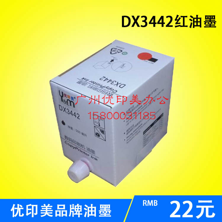 优印美理光DX3442c红油DX2430 DX2432C基士得耶6301 6202红色油墨 - 图0