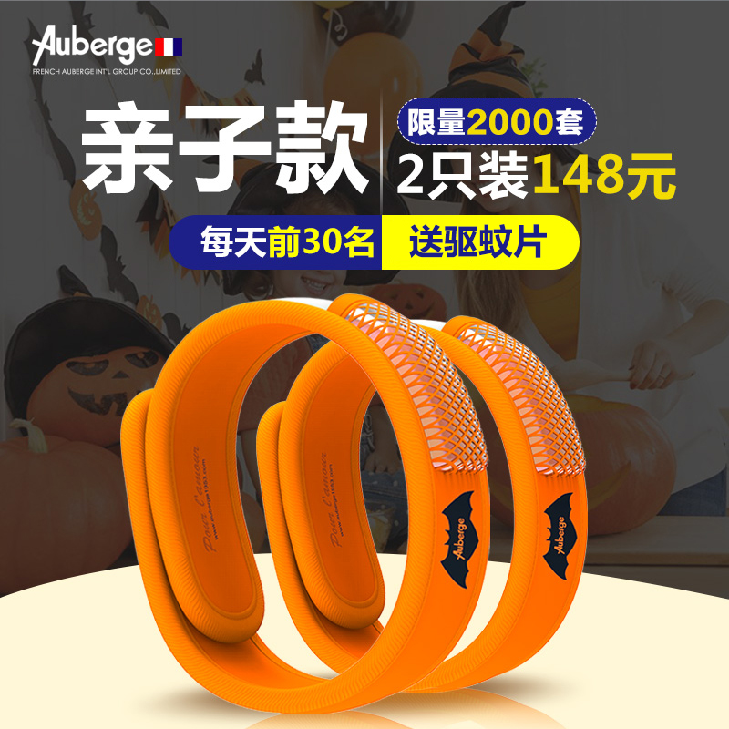 【親子】Auberge驅蚊手環嬰兒兒童驅蚊手環寶寶防蚊手帶防蚊扣貼