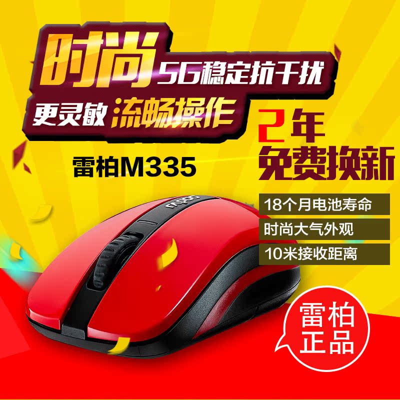 雷柏M335無線滑鼠膝上型電腦滑鼠遊戲辦公包郵無限LOL競技家用