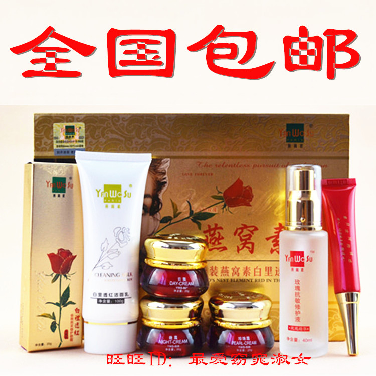 香港永泰金裝燕窩素白裡透紅3+2套裝美白祛斑霜五件套正品化妝品