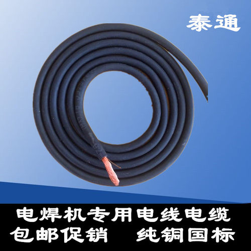 电焊机焊把线电焊线国标电缆线16 25 35 50 70平方纯铜焊把线 - 图0