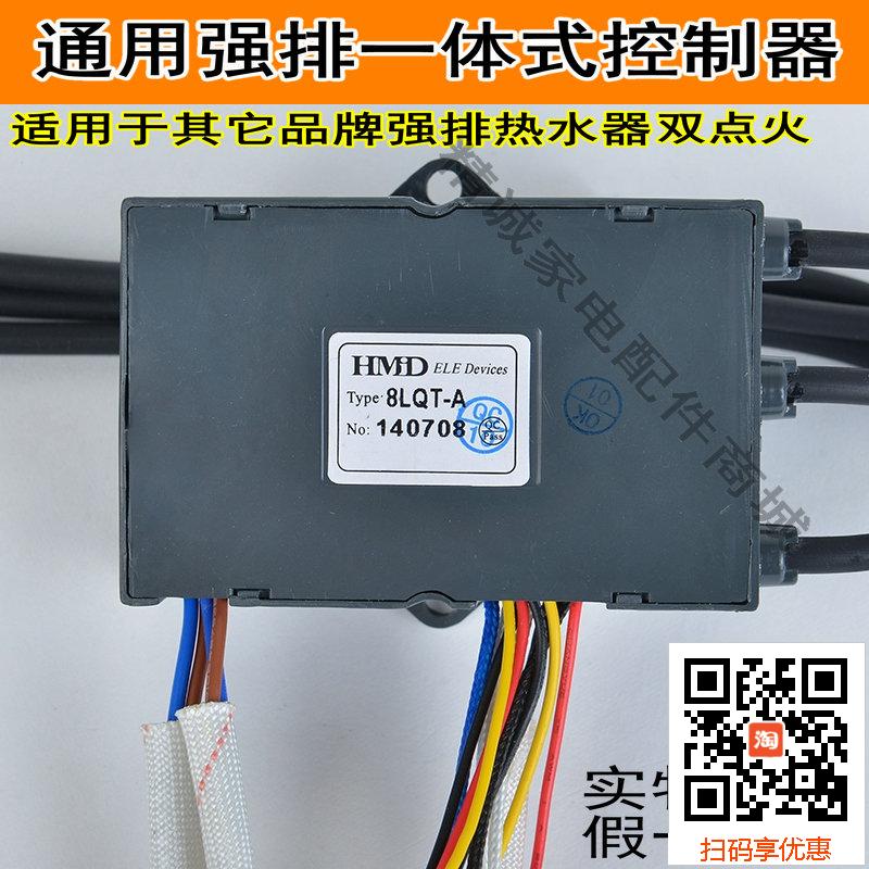 通用櫻雪康寶奇田強排熱水器雙點火脈衝點火器8LQT-A熱水器配件