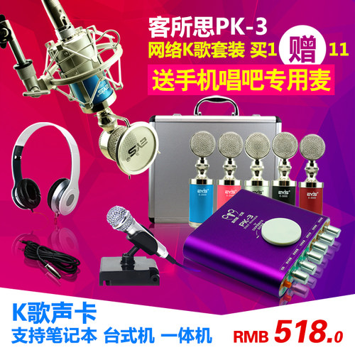 客所思PK3 USB独立外置声卡套装通用设备全套接电脑笔记本台式机手机主播直播电容麦克风K歌快手抖音喊麦录音 - 图0