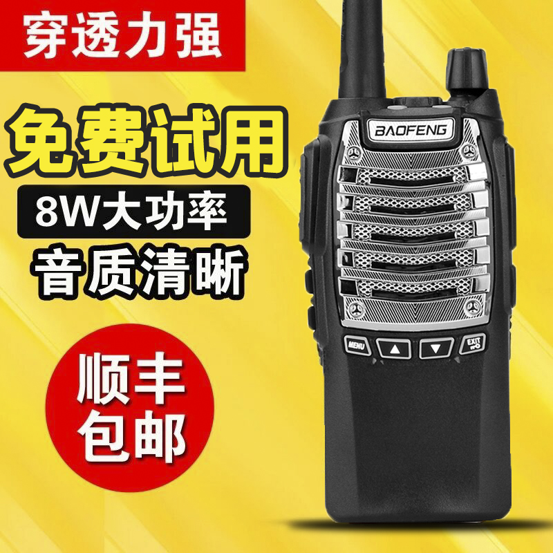 寶鋒BF-UV8D對講機 寶峰民用1-50公里8W 大功率手臺自駕遊雙PTT