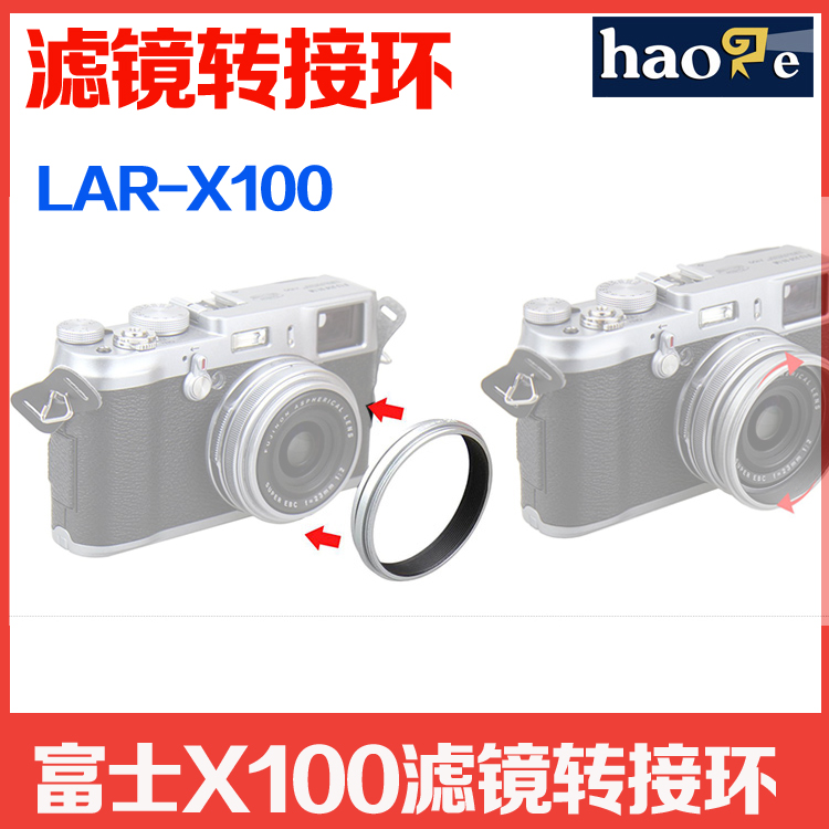 富士X100T X100s X100F X70濾鏡轉接環 可裝49mmUV鏡CPL偏振鏡頭