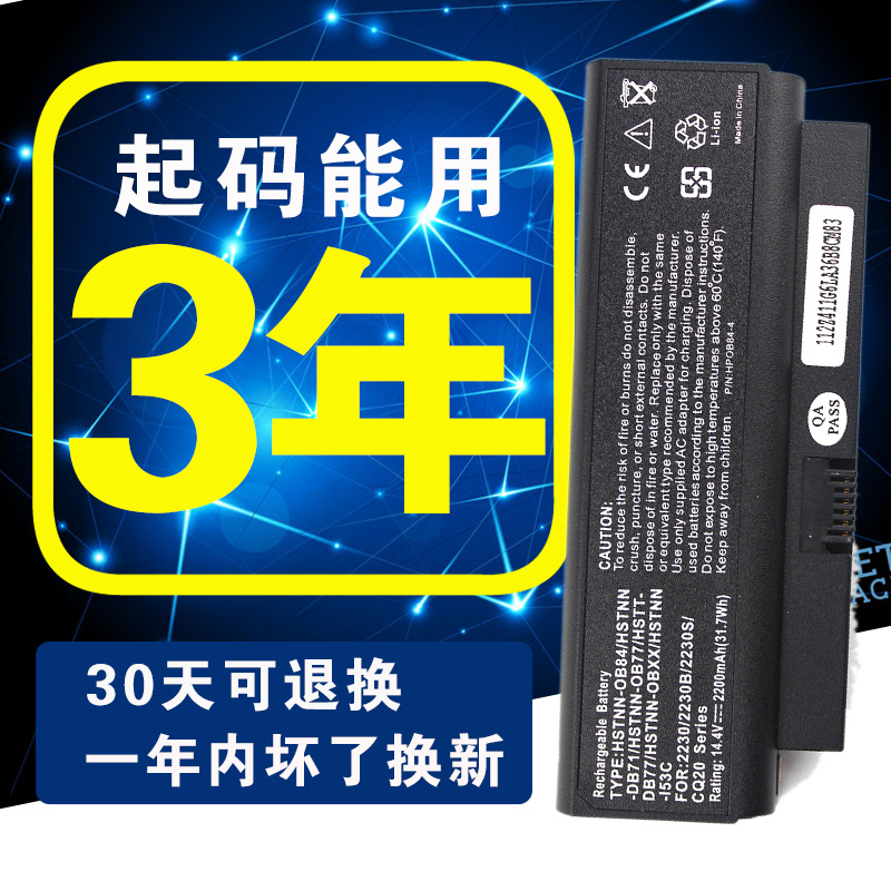 HP惠普 Compaq 2230S 2230B CQ20 HSTNN-OB77 OB90 OB84 4芯 482372-322 482372-361 493202-001筆記本電池