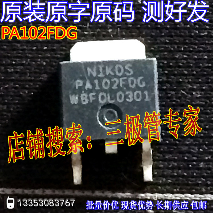 原字码测好 PA102FDG 20V10A贴片TO-252 MOS管场效应管主板常用_虎窝淘
