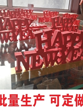 新年款HAPPYNEWYEAR用品签到区装饰摆件迎宾区流水台英文字母道具