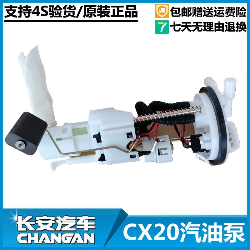 适用长安CS35cs75cs15汽油泵总成悦翔逸动V3v7CX20奔奔迷你汽油泵 - 图0