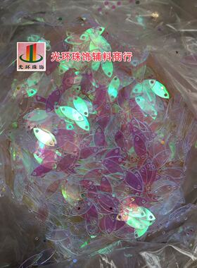 光环珠饰 DIY亮片 6*15mm透明彩白色马眼双孔平片 彩白色叶形亮片