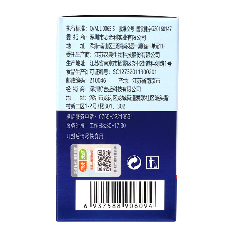 益生菌粉大人儿童调理肠胃酵素梅排 阳光天健保健食品