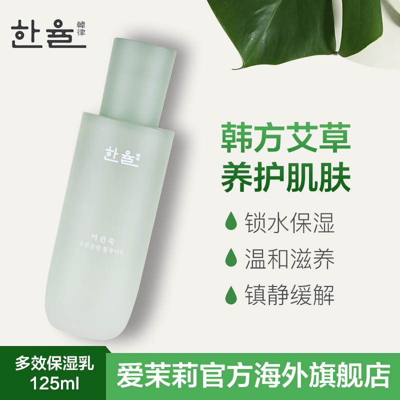 爱茉莉官方海外旗舰店爱茉莉HANYUL韩律嫩艾草镇静精华乳保湿舒缓敏感肌肤125ml0