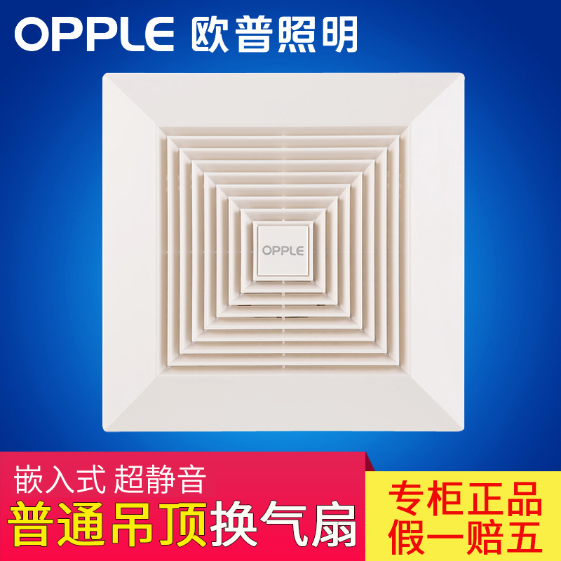 歐普照明普通吊頂換氣扇 廚房衛生間吸頂嵌入式排氣通風8/10/12寸