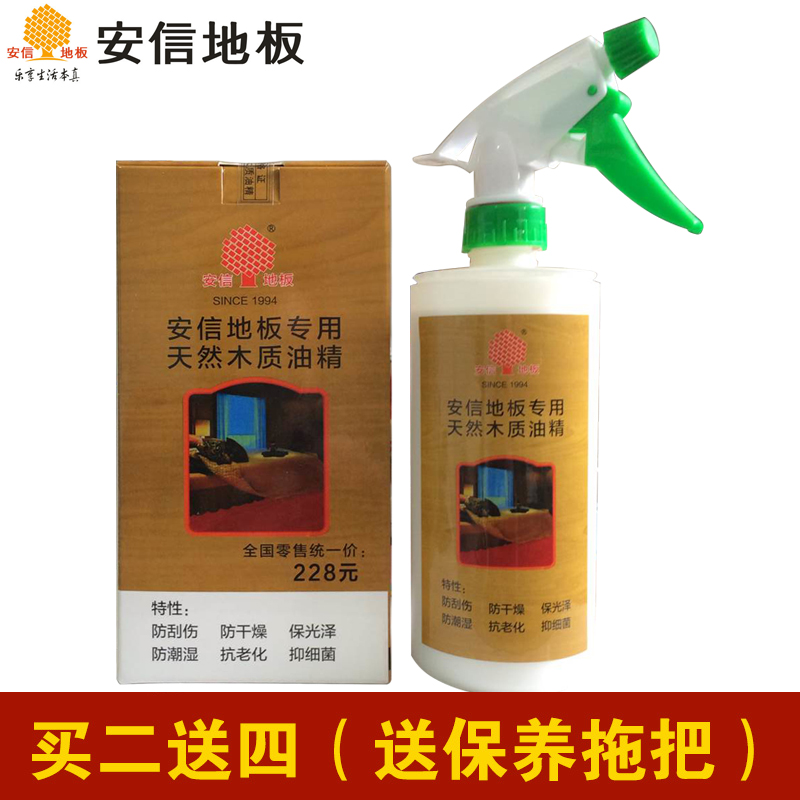 安信地板精油實木複合地板蠟保養護理天然木質油精液體專用家用