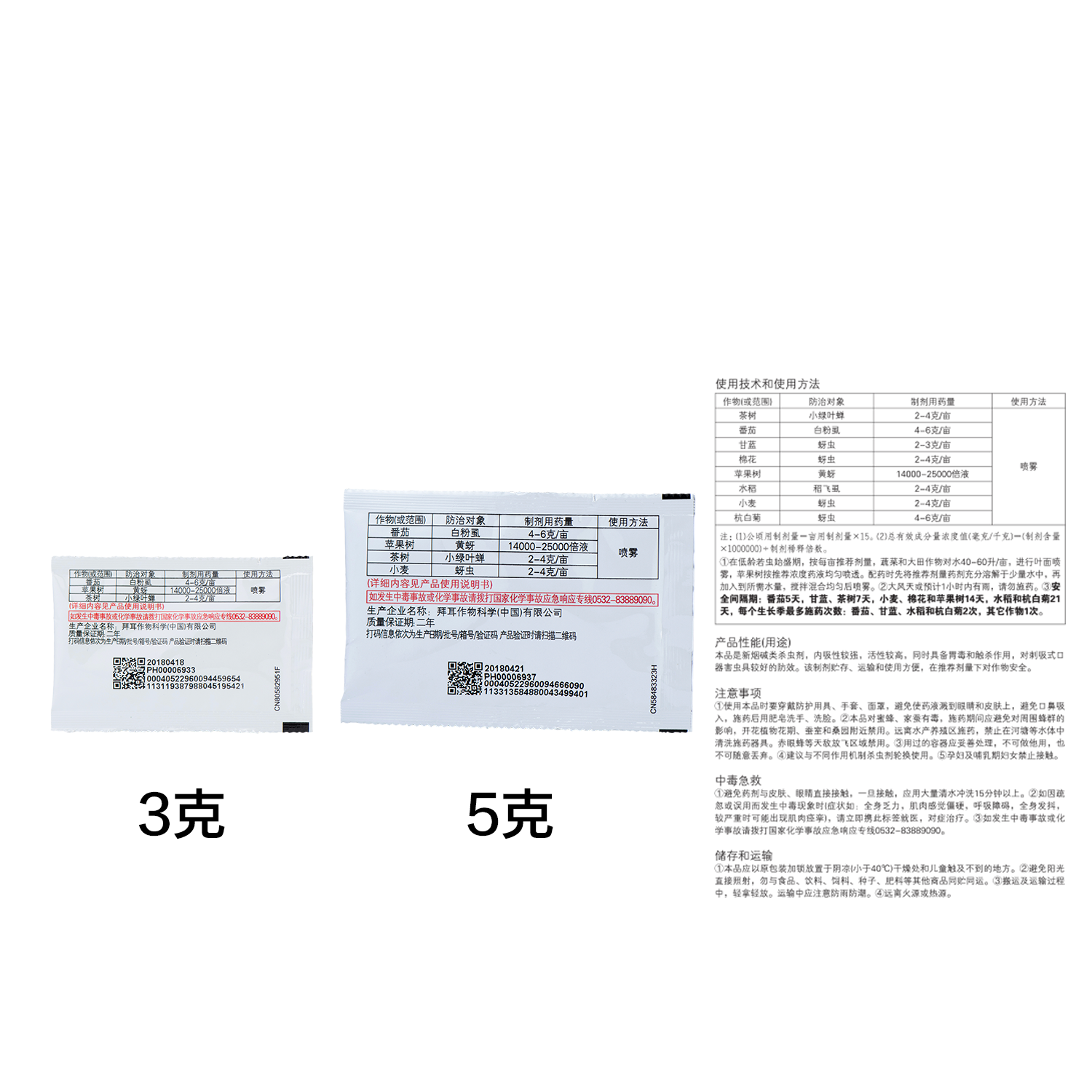 拜耳艾美乐70%吡虫啉蔬菜小麦花卉白粉虱蚜虫小绿叶蝉农药杀虫剂 - 图1