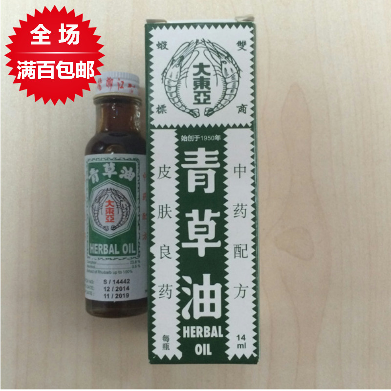 【新加坡直購】上海現貨 大東亞雙蝦牌青草油 新加坡版雙蝦標14ml