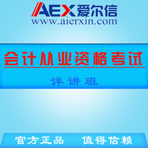 Erxin Accounting Online School Study Cards Accounting Practice Detailed Pre-Exam Training Lectures Study Cards