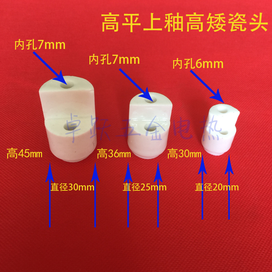 耐高温高频绝缘高矮瓷头电加热管接线保护瓷头其他电热设备配件