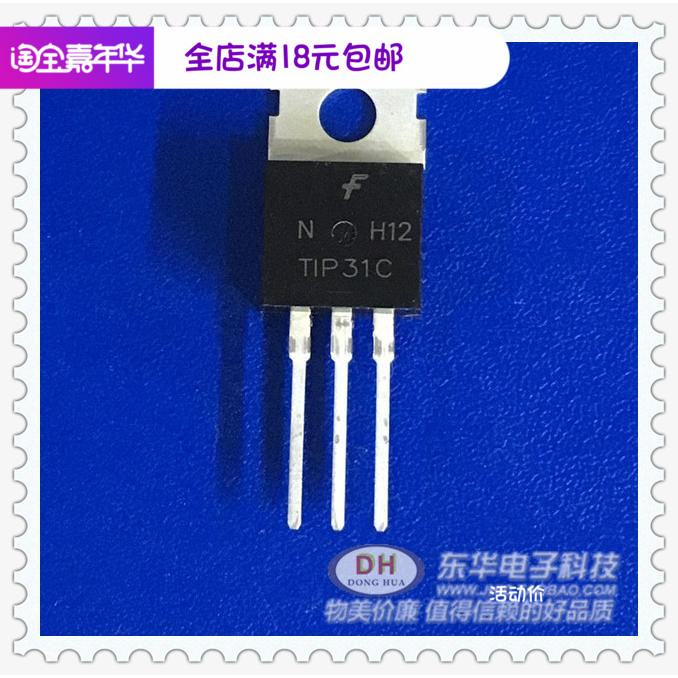 极速TIP31C TO220全新现货硅NPN NPN达林顿 6A 40-100V 65W功率晶 - 图0